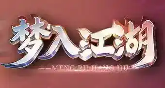 梦入江湖手游网站